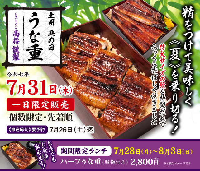 うな重