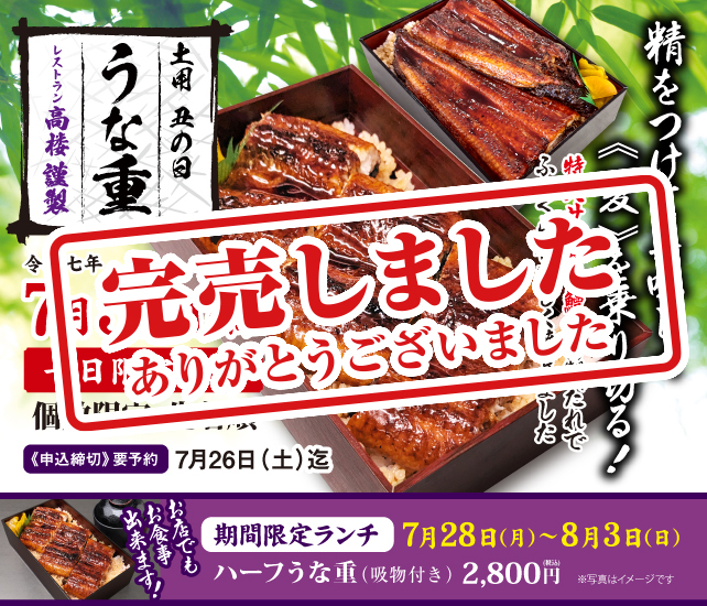 うな重