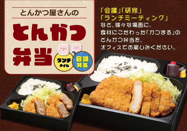 とんかつ弁当