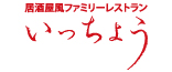 居酒屋風ファミリーレストラン いっちょう