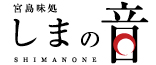島の音